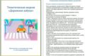 Тематическая неделя «Дорожная азбука»