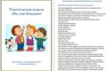 Тематическая неделя «Мы уже большие»