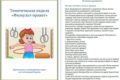 Тематическая неделя «Физкульт-привет»