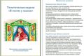 Тематическая неделя «В гостях у сказки»