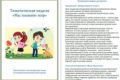 Тематическая неделя «Мы познаём мир»