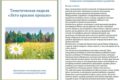 Тематическая неделя «Лето красное прошло»