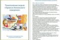 Тематическая неделя «Правила безопасного поведения»