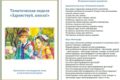 Тематическая неделя «Здравствуй, школа!»