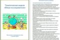 Тематическая неделя «Юные исследователи»