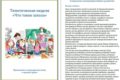 Тематическая неделя «Что такое школа»
