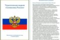 Тематическая неделя «Символика России»