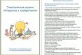 Тематическая неделя «Открытия и изобретения»