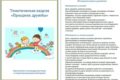 Тематическая неделя «Праздник дружбы»
